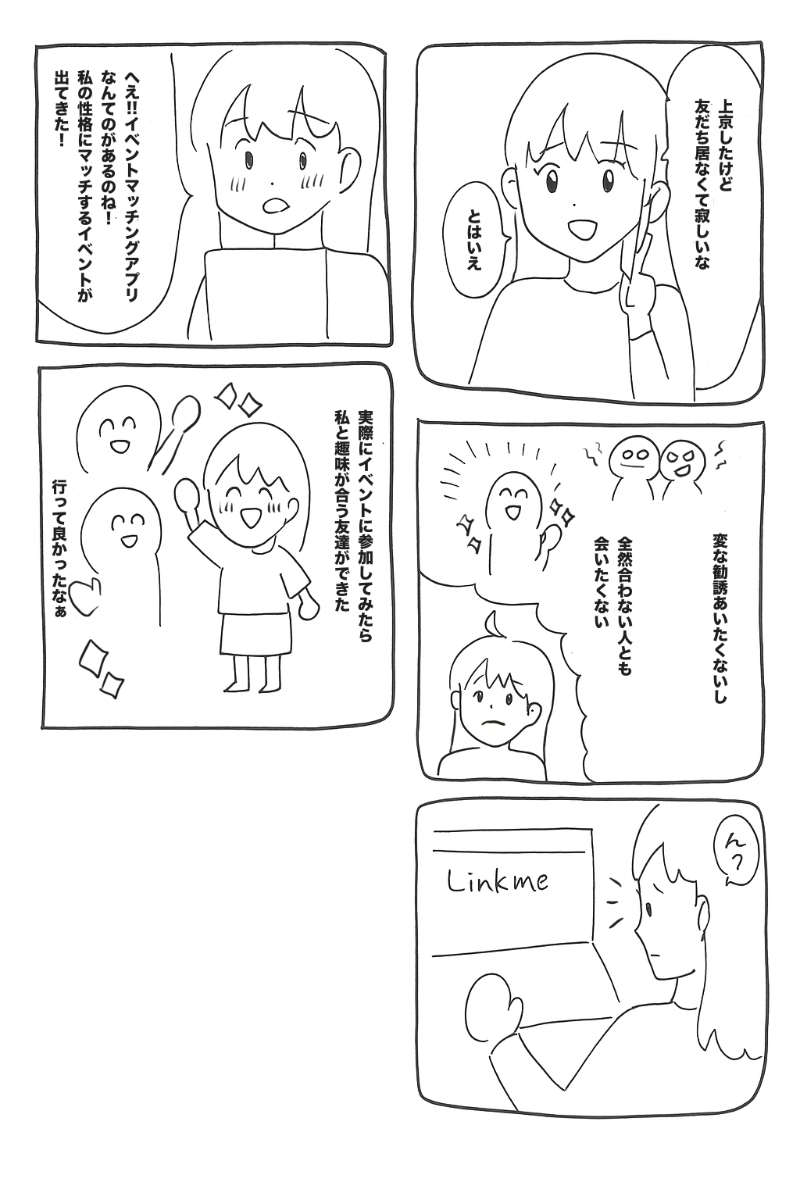 LinkMeの漫画説明